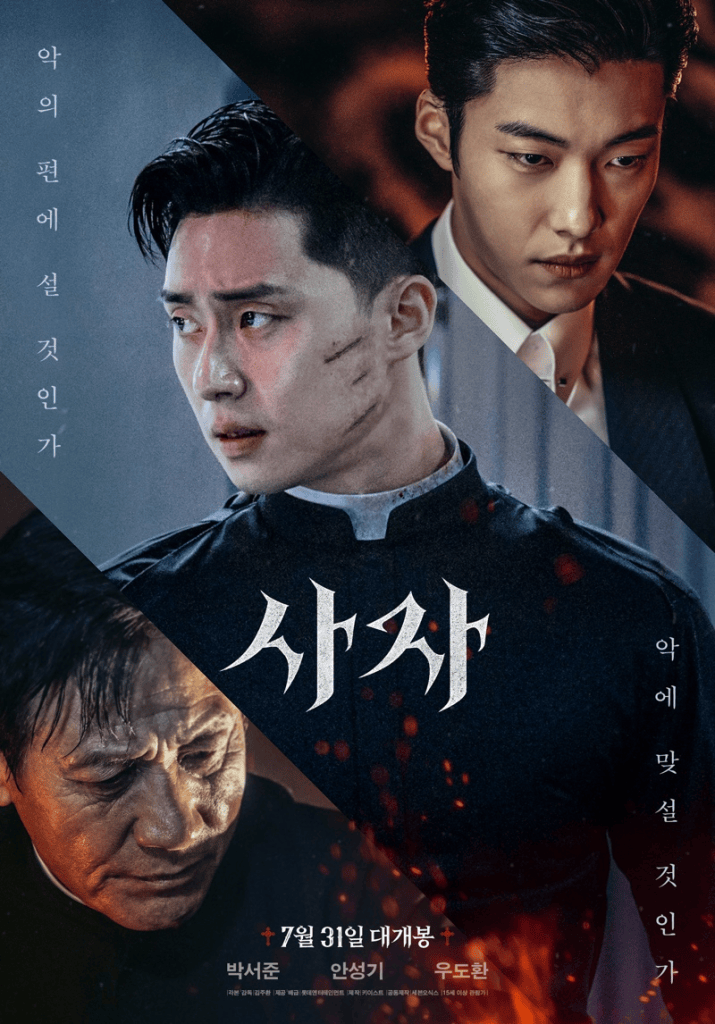A film poster featuring three male characters with intense expressions, two in formal attire and one in a dark clerical outfit. The background has a moody, dramatic atmosphere with text in Korean, indicating themes of good versus evil and a release date.